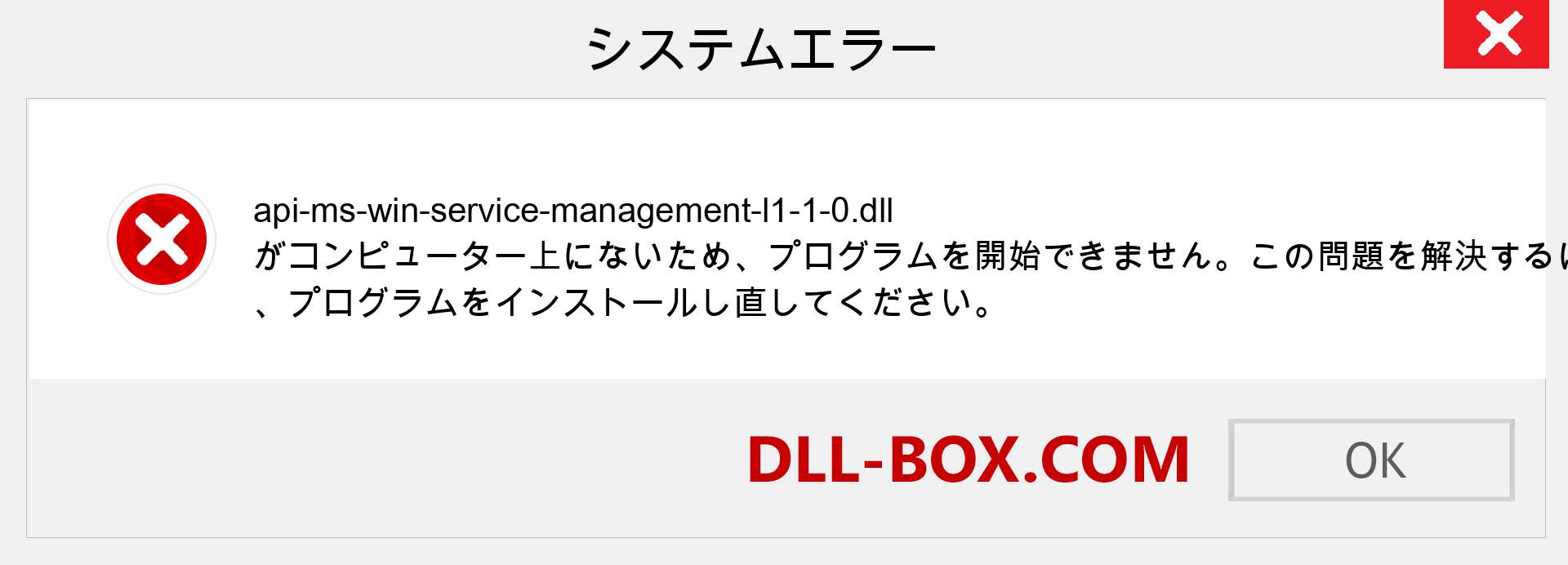 api-ms-win-service-management-l1-1-0.dllファイルがありませんか？ Windows 7、8、10用にダウンロード-Windows、写真、画像でapi-ms-win-service-management-l1-1-0dllの欠落エラーを修正